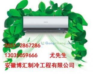 供應(yīng)安徽合肥海爾中央空調(diào)銷售 安徽博匯制冷工程限公司_家用電器_世界工廠網(wǎng)中國(guó)產(chǎn)品信息庫(kù)