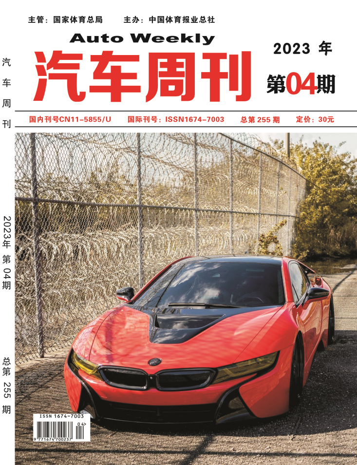 汽車周刊